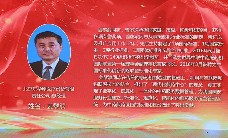 姜黎濱總經理的工作成就
