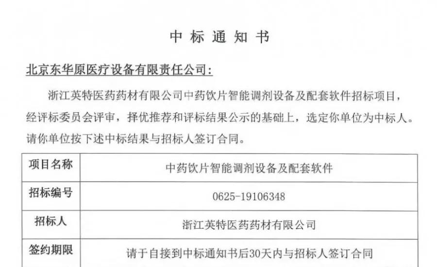 中標通知